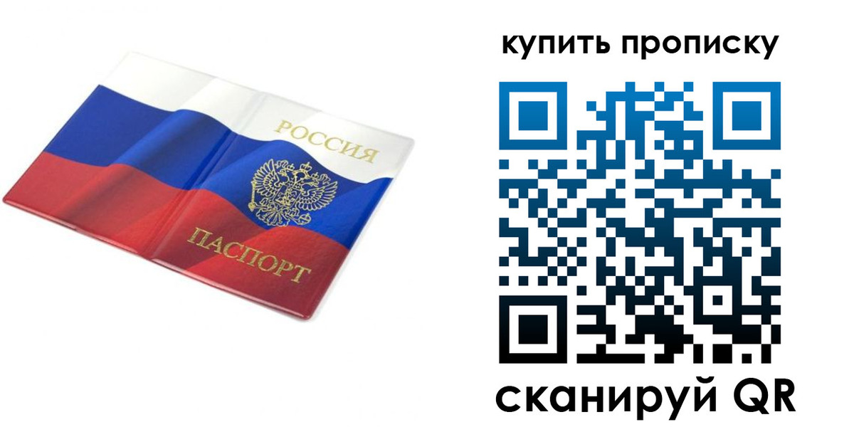 временная регистрация купить в Апатитах