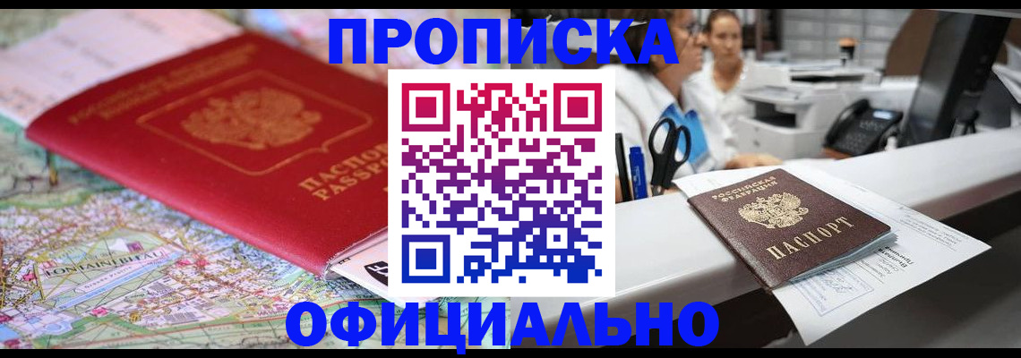 прописка для работы в Апатитах