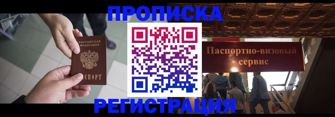 временная регистрация в Апатитах
